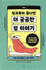 성교육이 끝나면 더 궁금한 성 이야기