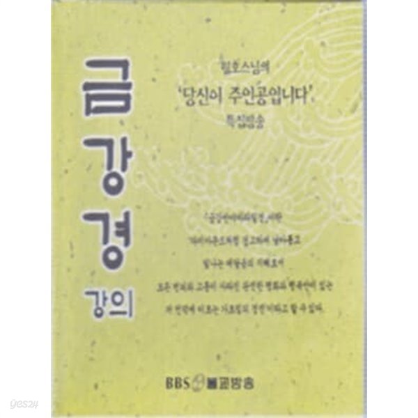 월호스님의 금강경 강의 [CD 15개]