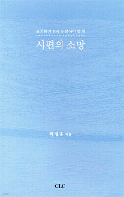시편의 소망