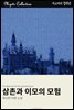 삼촌과 이모의 모험