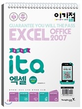 2014 이기적 in ITQ 엑셀 Office 2007 기본서