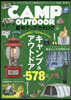 CAMP&OUTDOOR最旬グッズカ 4