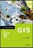 짧은 지리학 개론 시리즈 GIS