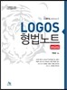 LOGOS 형법노트 mini