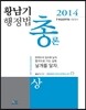 2014 황남기 행정법총론