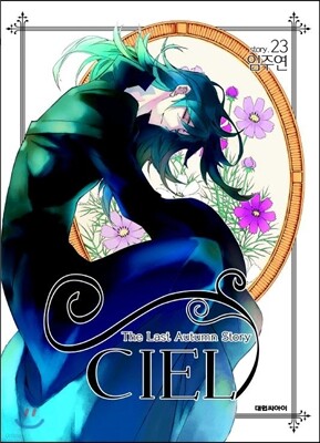 CIEL 씨엘 23