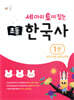 세 마리 토끼 잡는 초등 한국사 1권