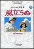風立ちぬ 下