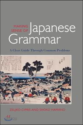 Making Sense of Japanese Grammar (Paper)