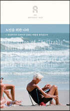 노인을 위한 나라