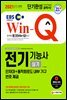 2021 EBS Win-Q 전기기능사 실기 단기완성