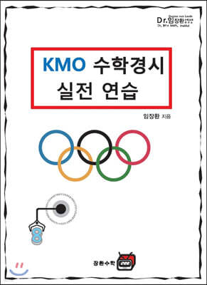 KMO 수학경시 실전연습