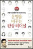 운명을 바꾸는 관상 리더십