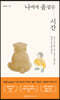 나에게 곰 같은 시간