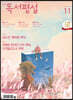 고교 독서평설 No.356 (2020년 11월호)