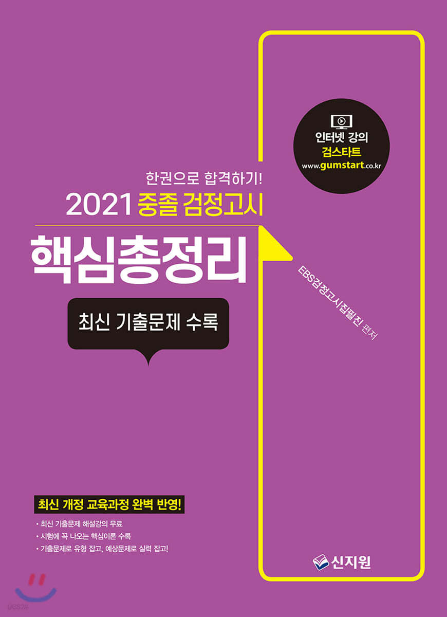 2021 중졸 검정고시_핵심총정리