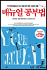 매뉴얼 공부법