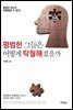 평범한 그들은 어떻게 탁월해졌을까