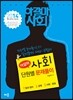 아갈마 사회 단원별 문제풀이