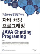 자바 채팅 프로그래밍