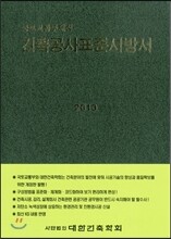건축공사표준시방서