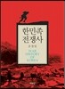 한민족 전쟁사