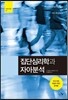 집단심리학과 자아분석