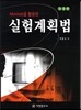 실험계획법
