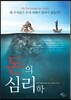 돈의 심리학