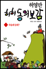 허허 동의보감 1 (체험판)