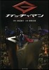 ガッチャマン