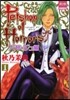 Petshop of Horrors パサ-ジュ編 1