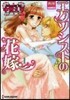 エクソシストの花嫁   1