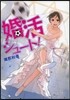 婚活シュ-ト!