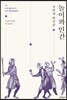 놀이와 인간