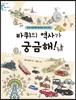 바퀴의 역사가 궁금해!