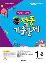 동아 2학기 중간 적중기출문제 1-2 (2013년)