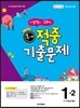 동아 2학기 중간 적중기출문제 1-2 (2013년)