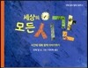 세상의 모든 시간