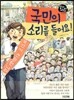 국민의 소리를 들어요!