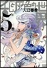 亂と灰色の世界 5