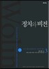 정치와 비전 3