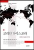 코리안 디아스포라