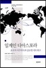 일계인 디아스포라