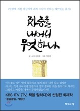짜증을 내어서 무엇하나