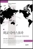 화교 디아스포라