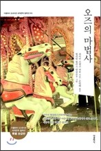 오즈의 마법사