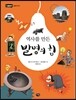 역사를 만든 발명의 힘