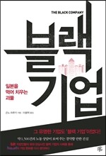 블랙기업