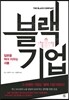 블랙기업